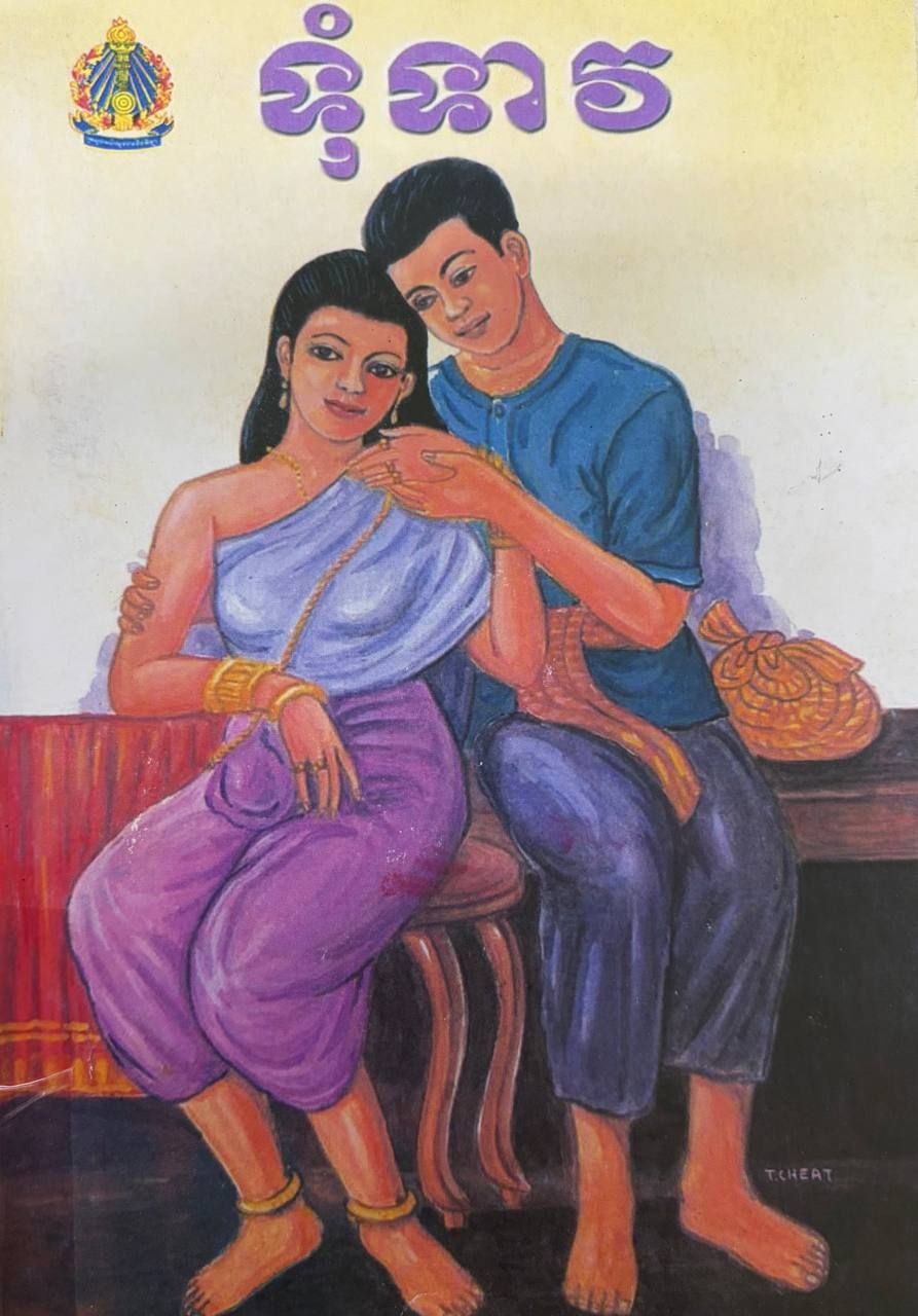 Book cover for ទុំទាវ